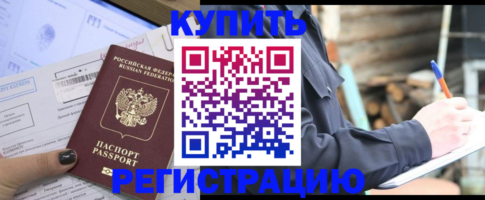 купить прописку в Приморско-Ахтарске
